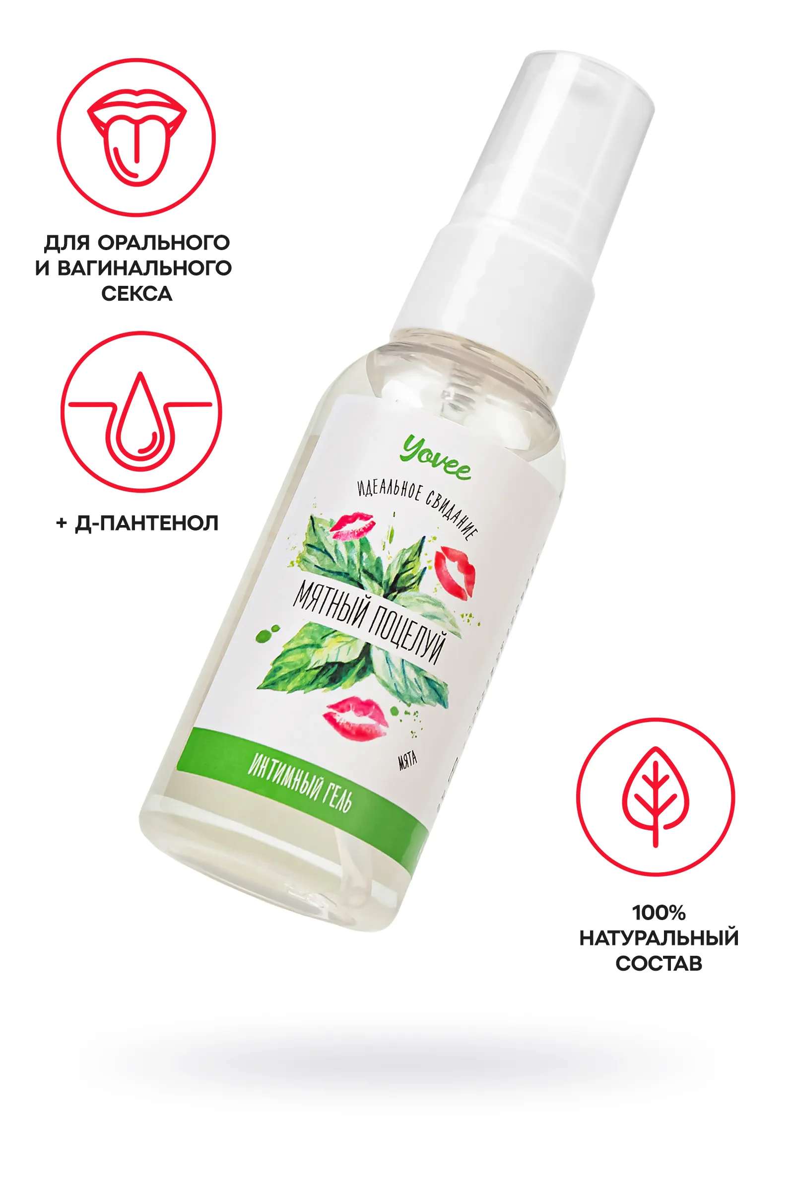 Съедобная гель-смазка Yovee «Мятный поцелуй» со вкусом мяты, 50 мл